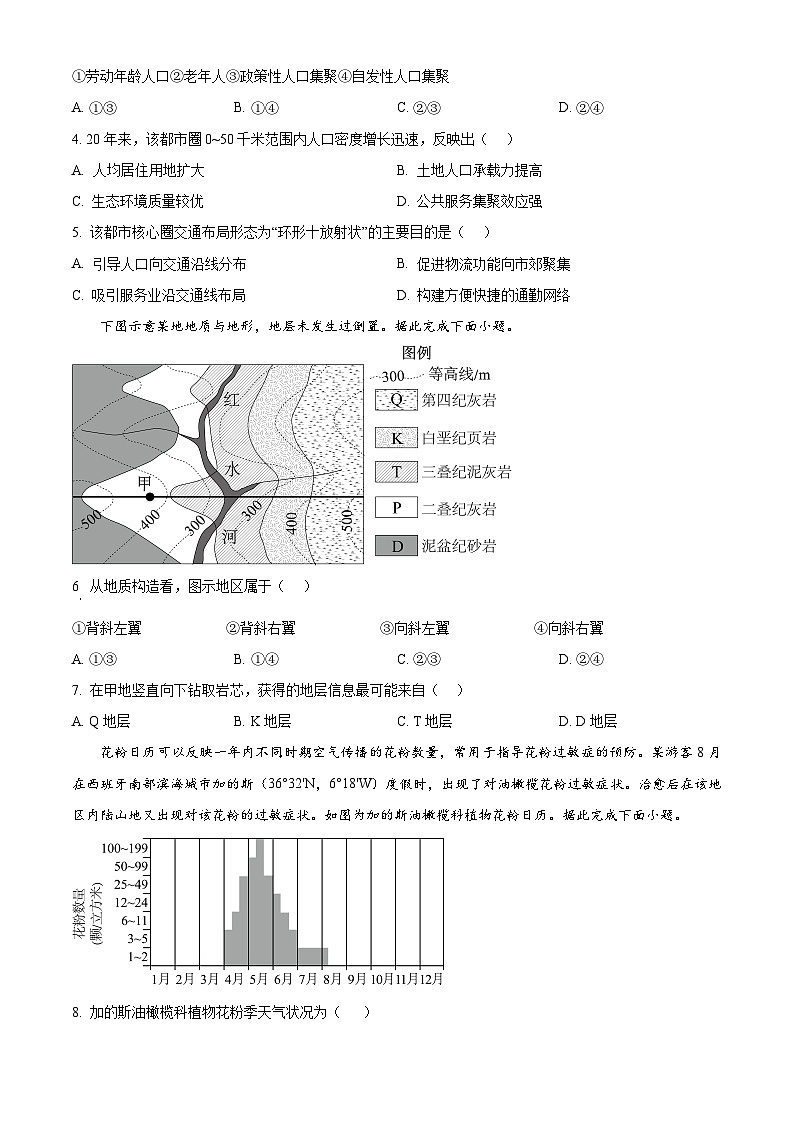 黑龙江省大庆实验中学2024-2025学年高二下学期开学地理试题(原卷版+解析版)第2页