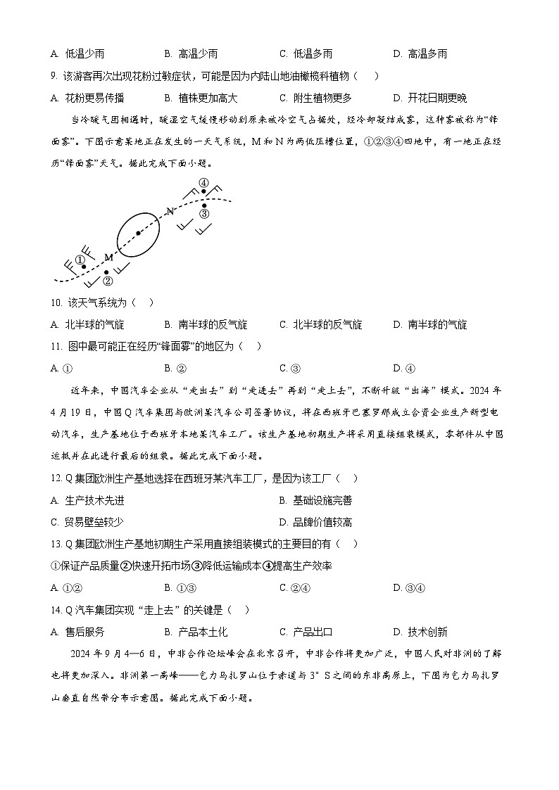 黑龙江省大庆实验中学2024-2025学年高二下学期开学地理试题(原卷版+解析版)第3页