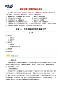 2025年高考地理二輪題型歸納 專題02 選擇題題型歸納及解題技巧（原卷版+解析版）
