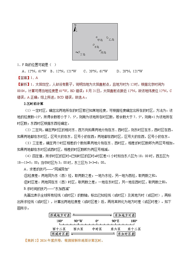 專題04  “計算型”選擇題答題技巧 （解析版）第3頁