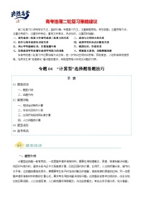 2025年高考地理二輪題型歸納 專題04  “計(jì)算型”選擇題答題技巧（原卷版+解析版）