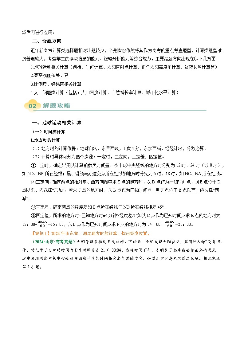 專題04  “計算型”選擇題答題技巧 （原卷版）第2頁