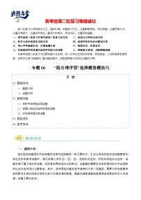 2025年高考地理二輪題型歸納 專題06  “組合排序型”選擇題答題技巧（原卷版+解析版）