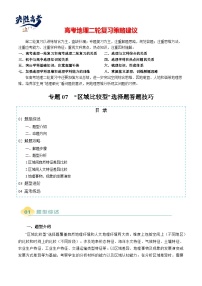 2025年高考地理二輪題型歸納 專題07 “區(qū)域比較型”選擇題答題技巧（原卷版+解析版）