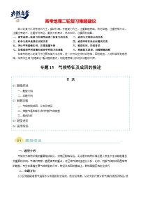 2025年高考地理二輪題型歸納 專題15 氣候特征及成因的描述（原卷版+解析版）
