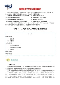 2025年高考地理二輪題型歸納 專題16 天氣系統(tǒng)及天氣動(dòng)態(tài)變化描述（原卷版+解析版）