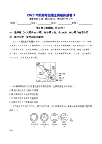 2025年新高考地理全真模拟试卷3（含答案解析）