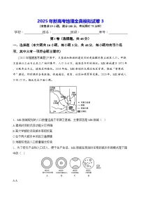 2025年新高考地理全真模拟试卷3(含答案解析)