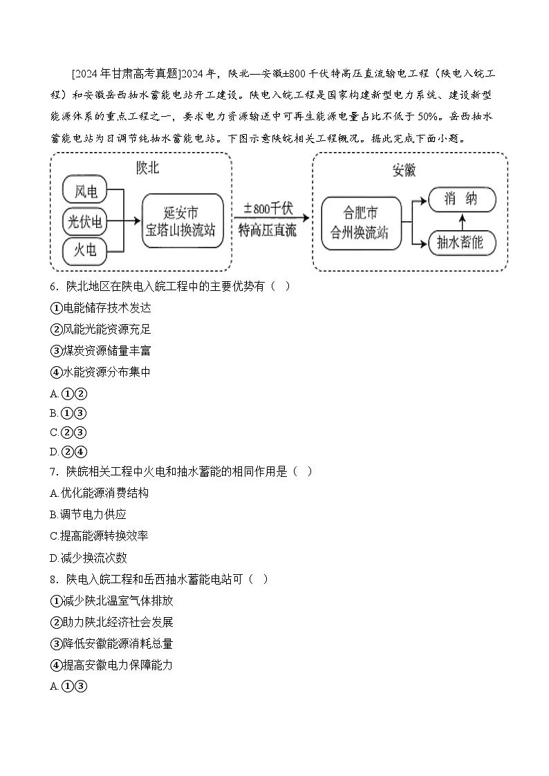 2025年新高考地理全真模拟试卷1((含答案解析)第3页