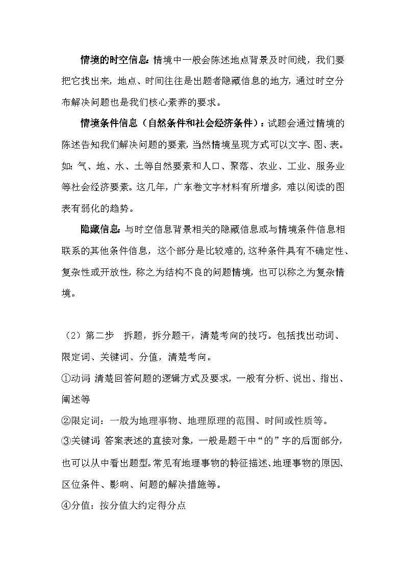 2025年高考地理二轮复习:综合题答题技巧(含练习题及答案)第2页