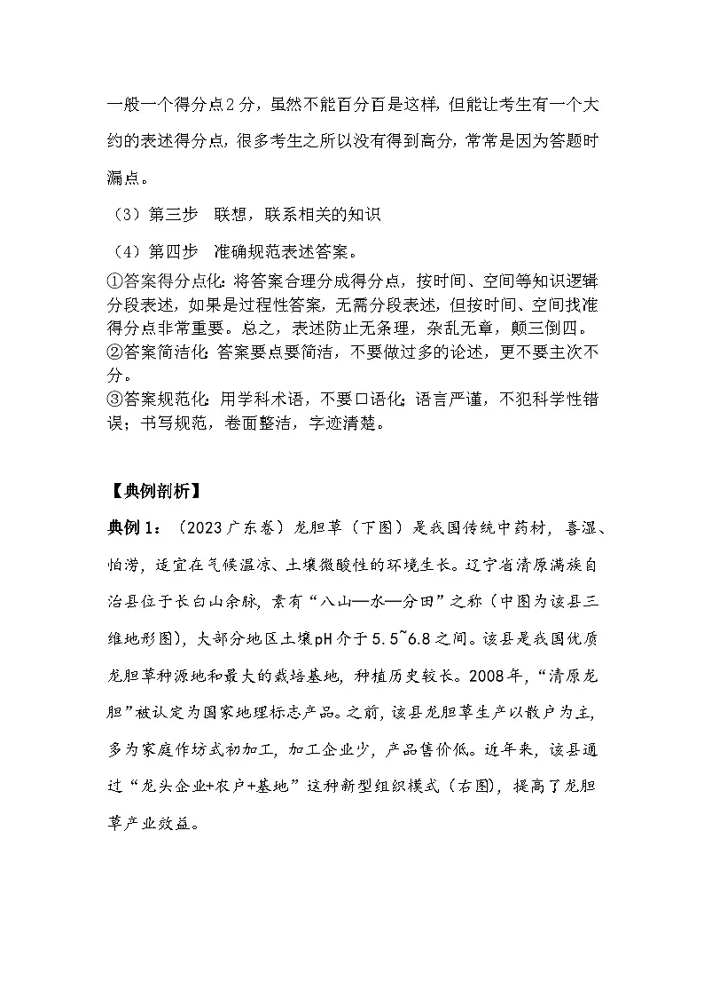 2025年高考地理二轮复习:综合题答题技巧(含练习题及答案)第3页