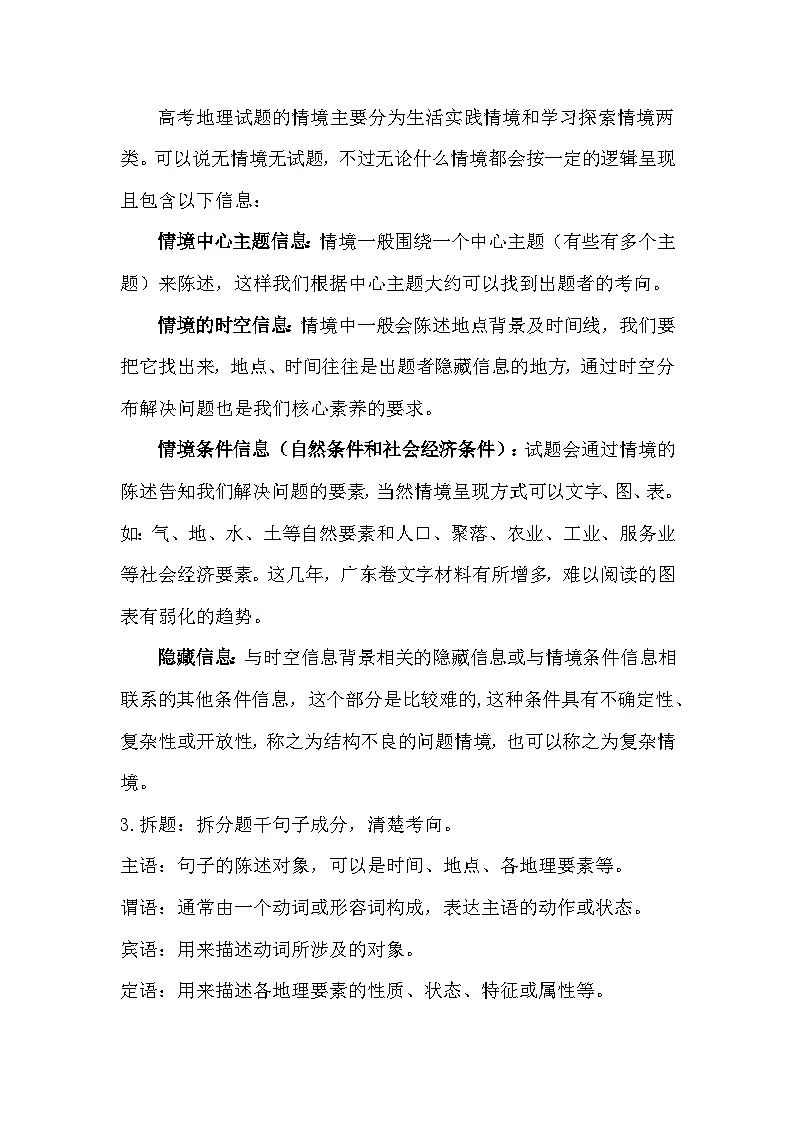2025年高考地理二轮复习:选择题答题技巧(含练习题及答案)第2页
