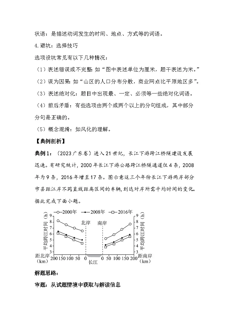 2025年高考地理二轮复习:选择题答题技巧(含练习题及答案)第3页