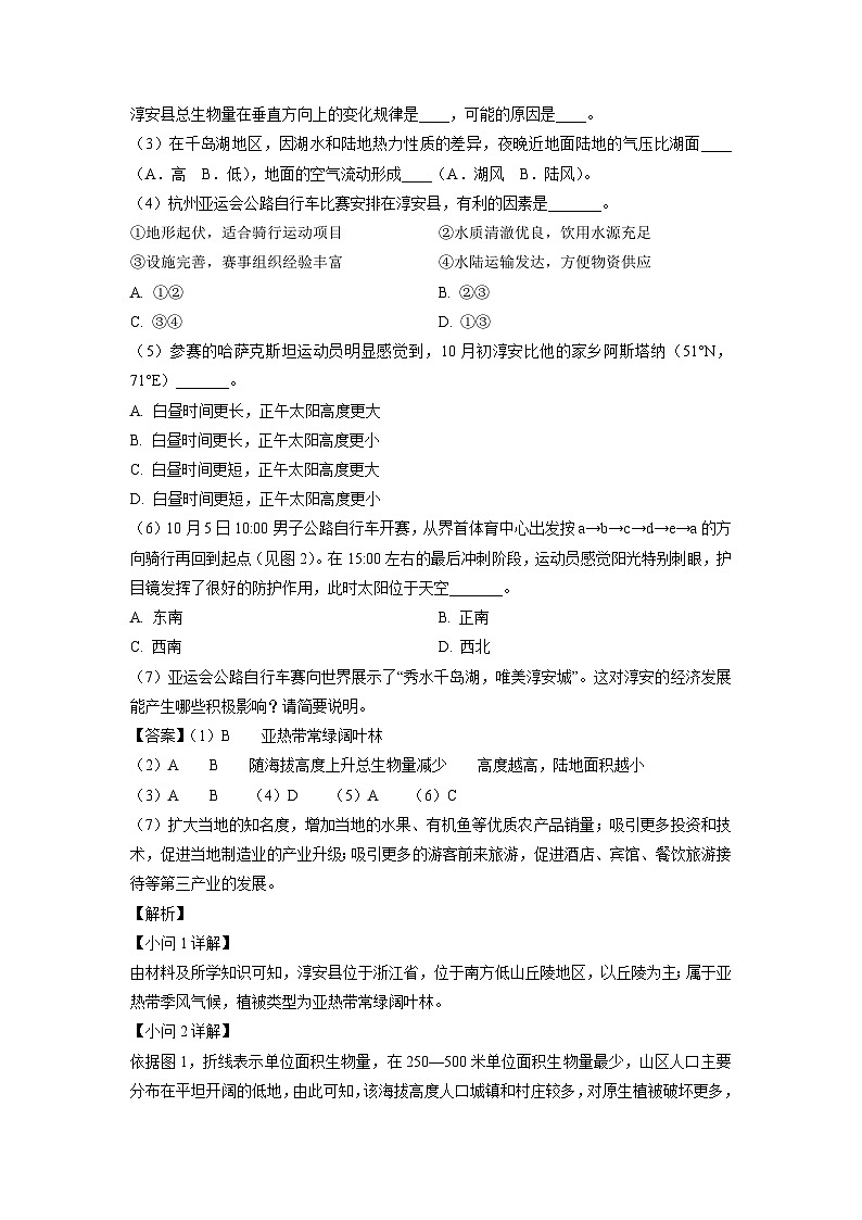 上海市闵行区2023-2024学年高三上学期学业质量调研(一模)地理试卷(解析版)第2页