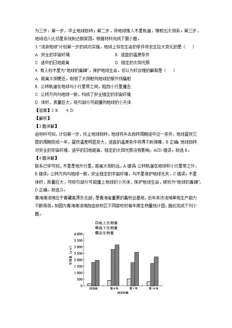 2025届广东省内三校高三上学期1月一模地理试卷(解析版)第2页