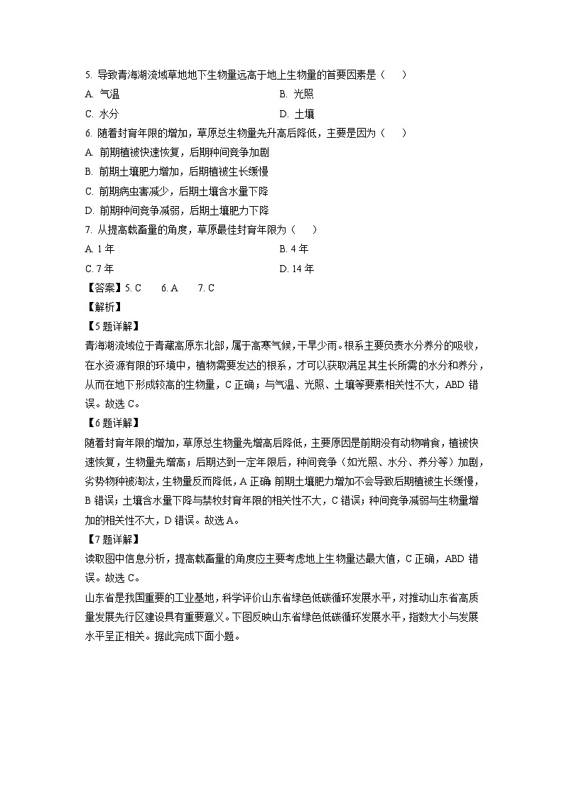 2025届广东省内三校高三上学期1月一模地理试卷(解析版)第3页