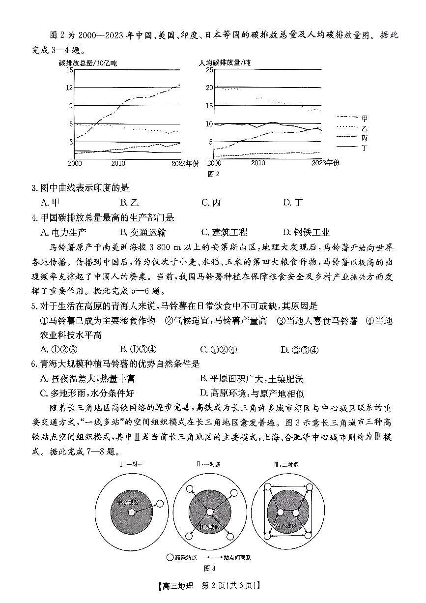 地理-重慶市好教育聯(lián)盟2025屆高三下學(xué)期2月聯(lián)考（金太陽(yáng)331C）試題第2頁(yè)