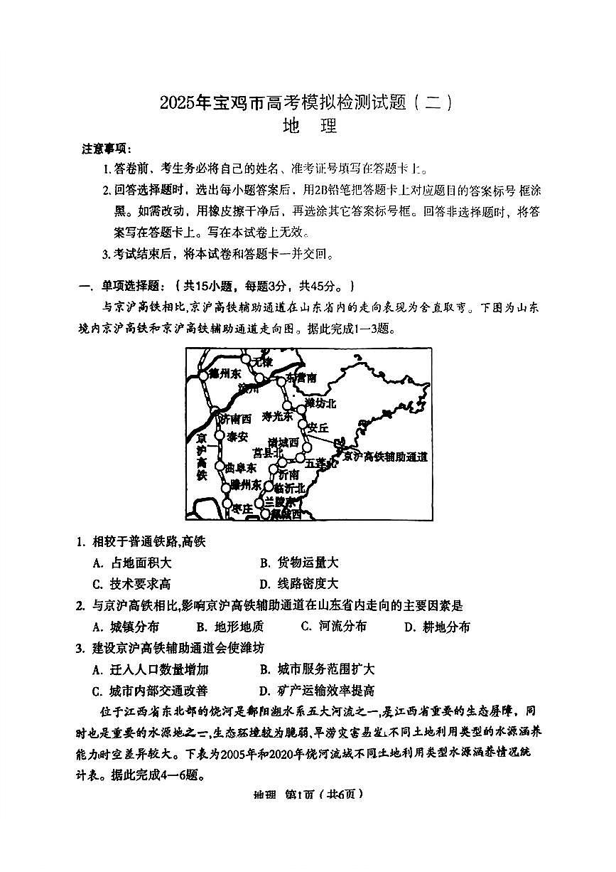 地理第1页
