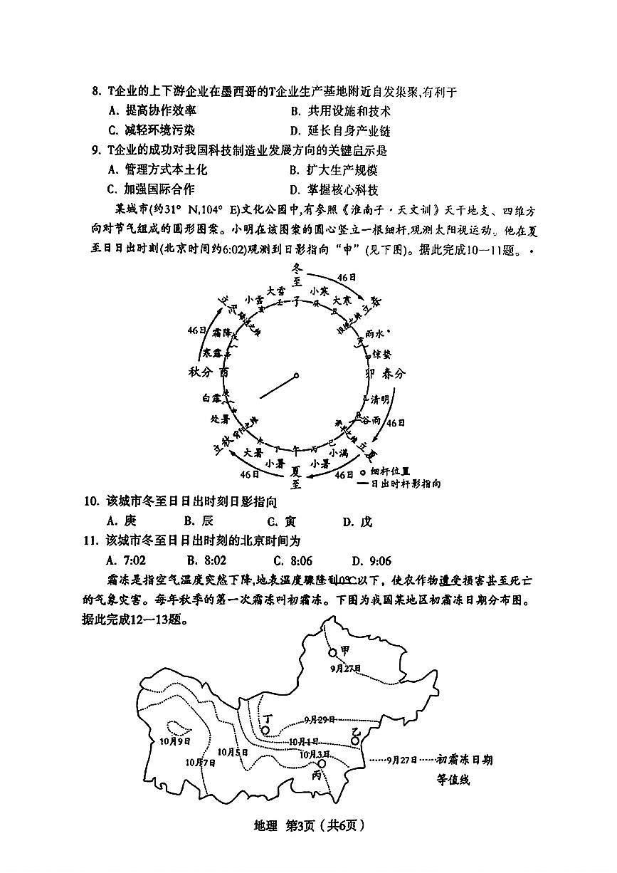 地理第3页