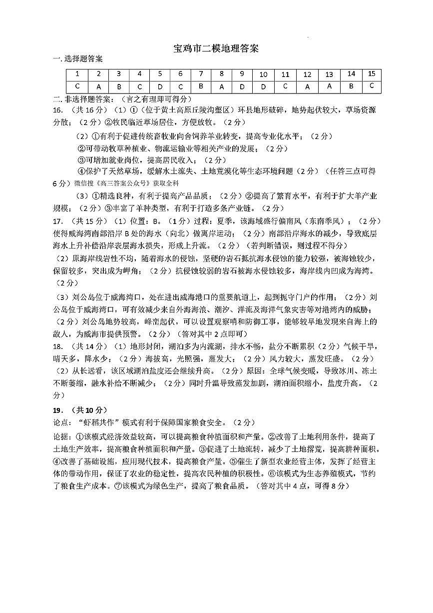 地理答案第1页