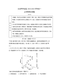 2023~2024学年北京市丰台区高一上学期期末地理试卷（解析版）