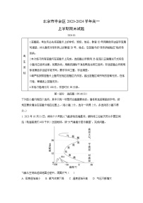 2023~2024学年北京市丰台区高一上学期期末地理试卷(解析版)