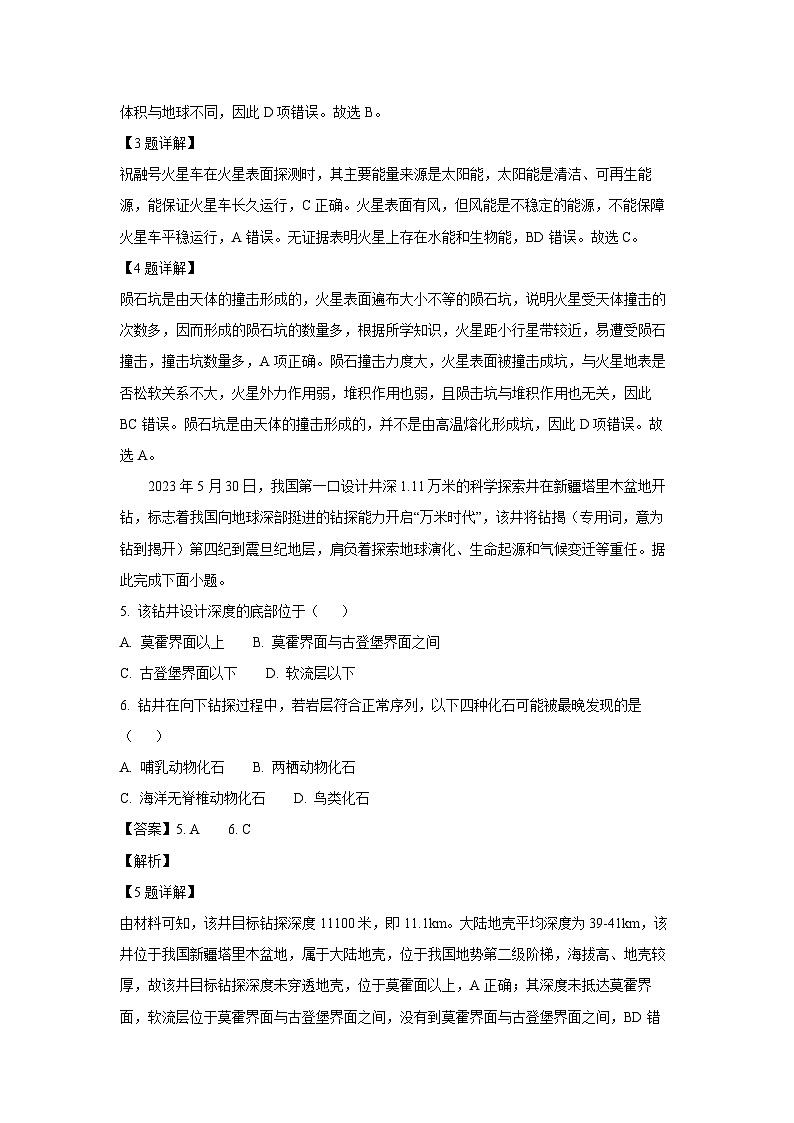 2023~2024学年北京市丰台区高一上学期期末地理试卷(解析版)第3页