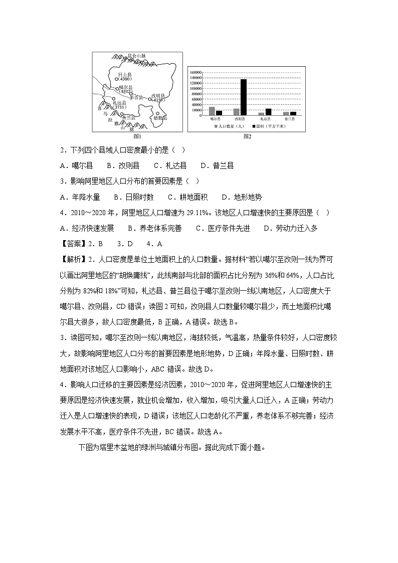 2024~2025学年高一下学期第一次月考(北京专用)地理试卷(解析版)第2页