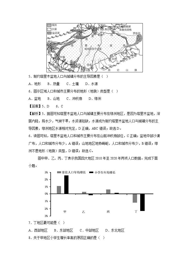 2024~2025学年高一下学期第一次月考(北京专用)地理试卷(解析版)第3页