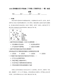 2025届安徽省部分学校高三下学期3月调研考试(一模)地理试题