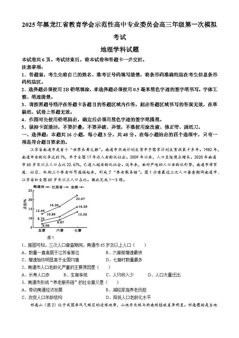 黑龙江省教育学会示范性高中专业委员会高三年级第一次模拟考试地理+答案第1页