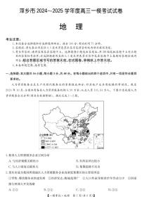 江西省萍乡市2024~2025学年度高三下学期高考一模考试地理试题