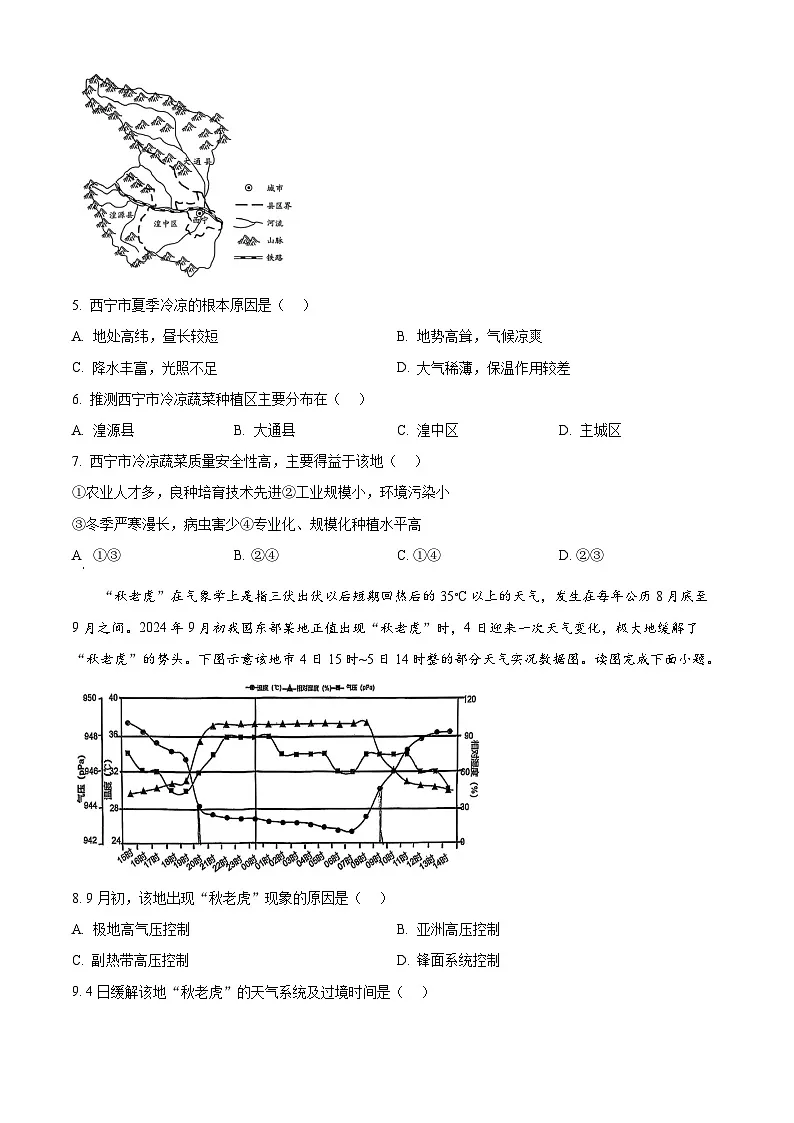 2025届天津市河东区高考一模地理试题(原卷版+解析版)第3页
