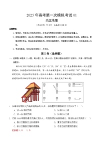 地理（江苏卷01）-高考第一次模拟考试