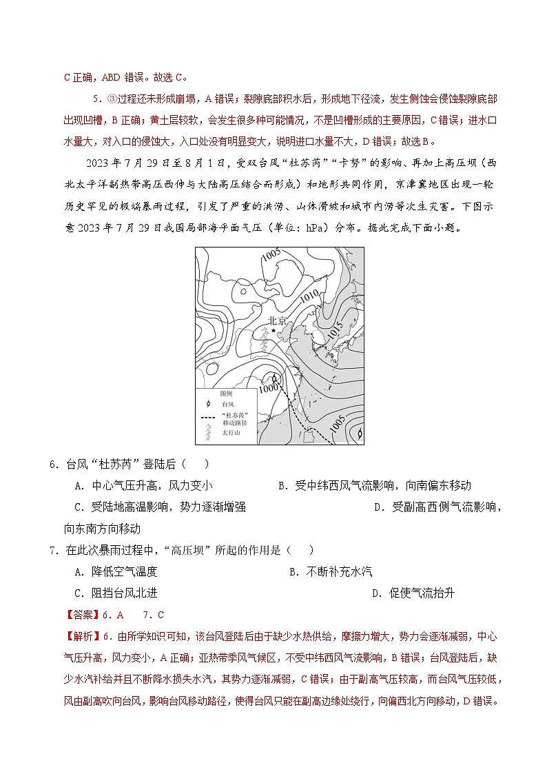 地理(江苏卷01)(全解全析)第3页