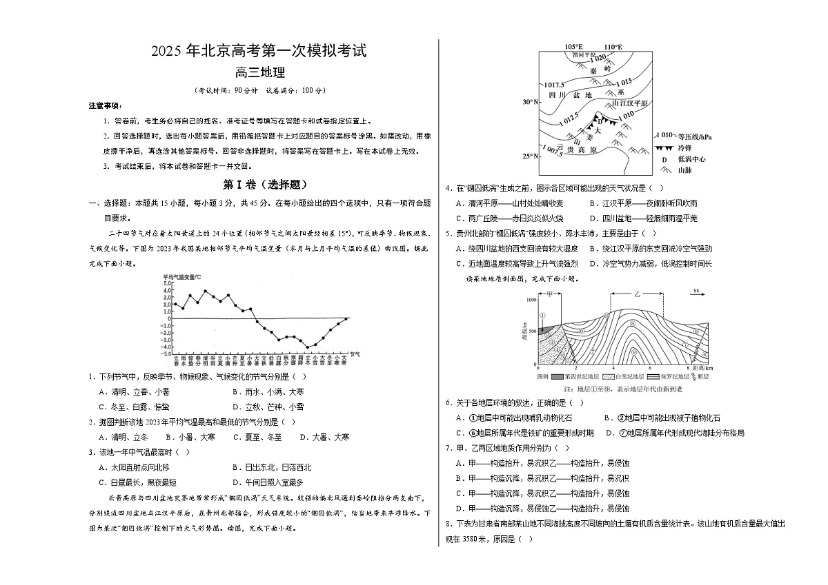 地理(北京卷)(考试版A3)第1页