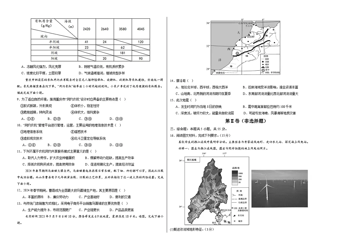 地理(北京卷)(考试版A3)第2页