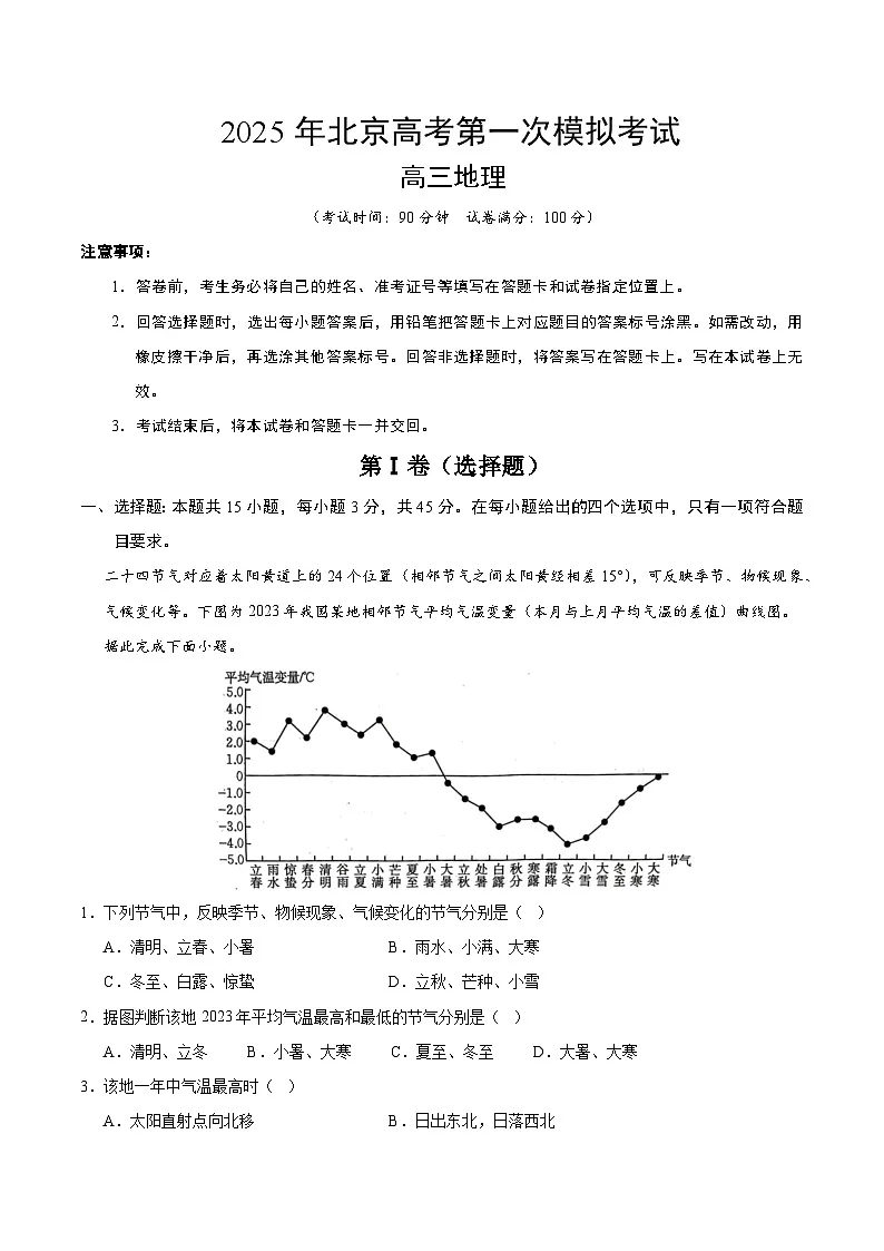 地理(北京卷)(全解全析)第1页