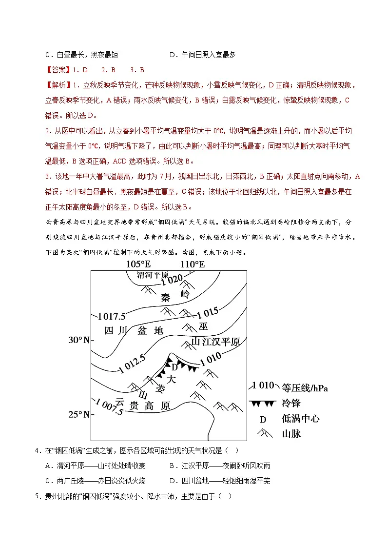 地理(北京卷)(全解全析)第2页