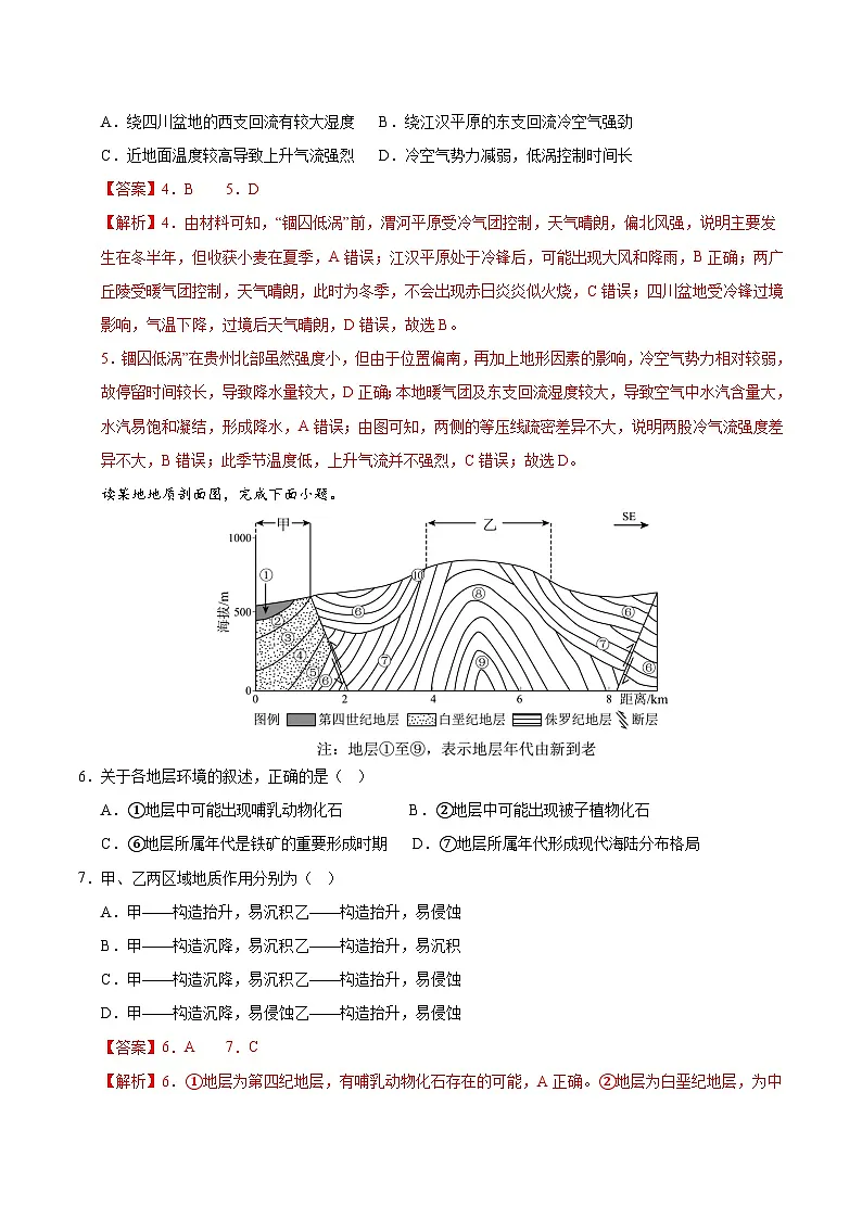 地理(北京卷)(全解全析)第3页