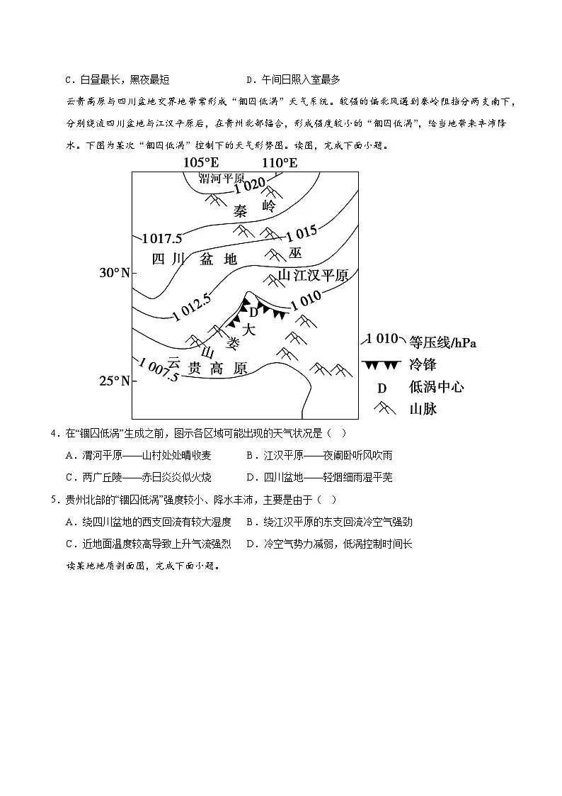 地理(北京卷)(考试版A4)第2页