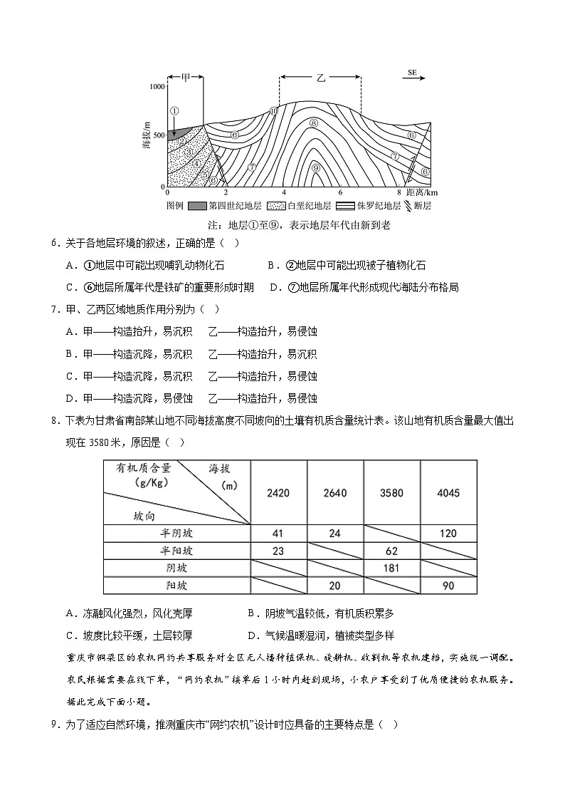 地理(北京卷)(考试版A4)第3页