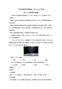 广东省茂名市电白区2024-2025学年高一上学期期末地理试卷(解析版)