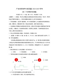 广东省茂名市七校联盟2024-2025学年高一下学期开学地理试卷（解析版）
