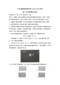 广东省揭阳市普宁市2024-2025学年高一上学期期末 地理试卷（解析版）
