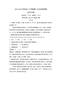 2024-2025學(xué)年高一下學(xué)期第一次月考測（遼寧專用）地理試卷（解析版）