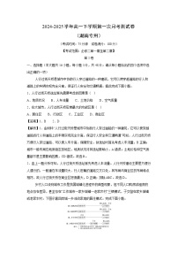 2024-2025學(xué)年高一下學(xué)期第一次月考測（湖南專用）地理試卷（解析版）