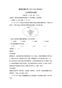 2024~2025学年福建省福州市高一上学期期末地理试卷（解析版）