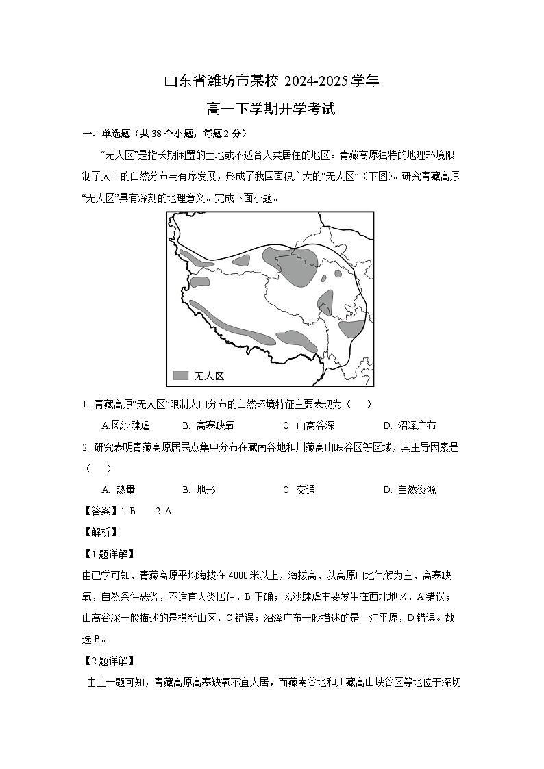 2024~2025学年山东省潍坊市某校高一下学期开学考试地理试卷(解析版)第1页