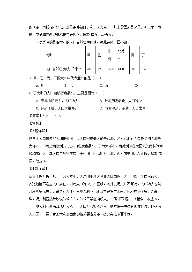 2024~2025学年山东省潍坊市某校高一下学期开学考试地理试卷(解析版)第2页